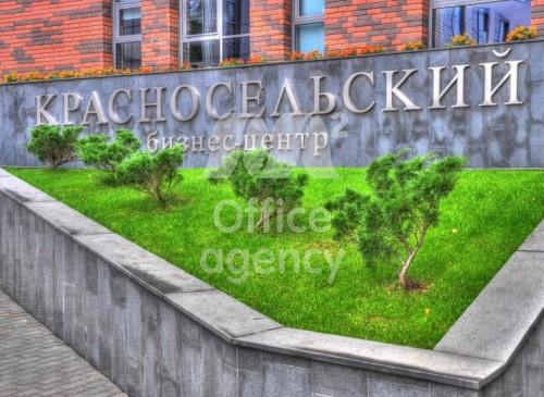 Бизнес-центр "Красносельский" – фото объекта