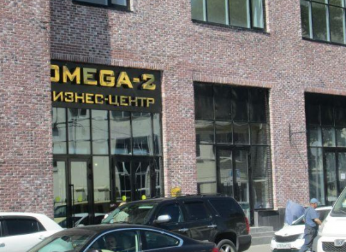 Бизнес-центр "Омега-2" – фото объекта