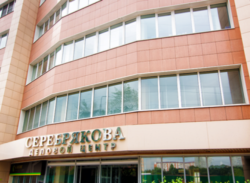 Бизнес-центр "Серебрякова" – фото объекта