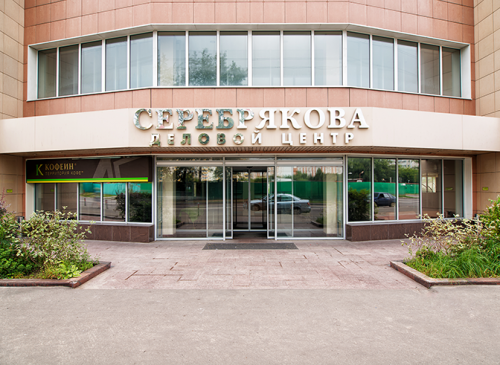 Бизнес-центр "Серебрякова" – фото объекта